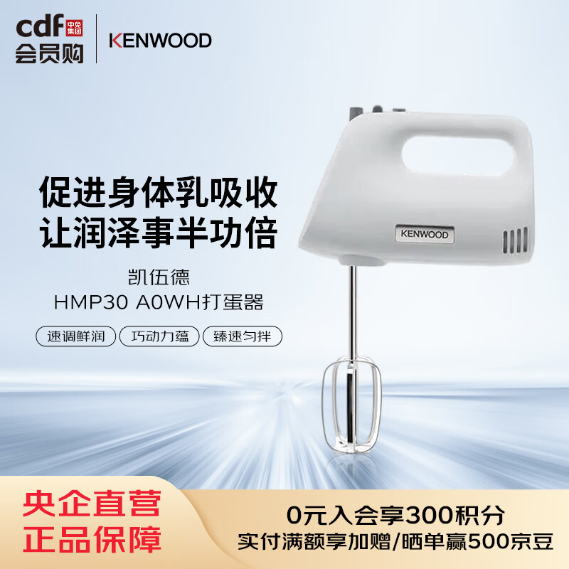 凯伍德 HMP30.A0WH打蛋器
