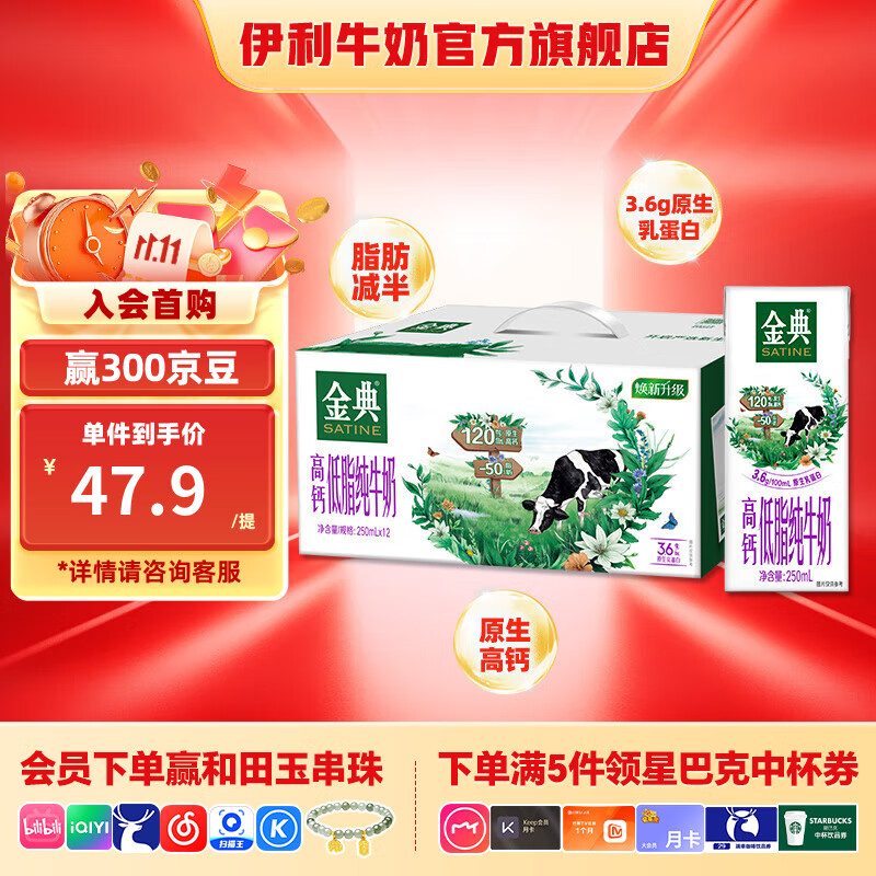 金典高钙低脂纯牛奶250ml*12盒/箱 脂肪含量减半 礼盒装 