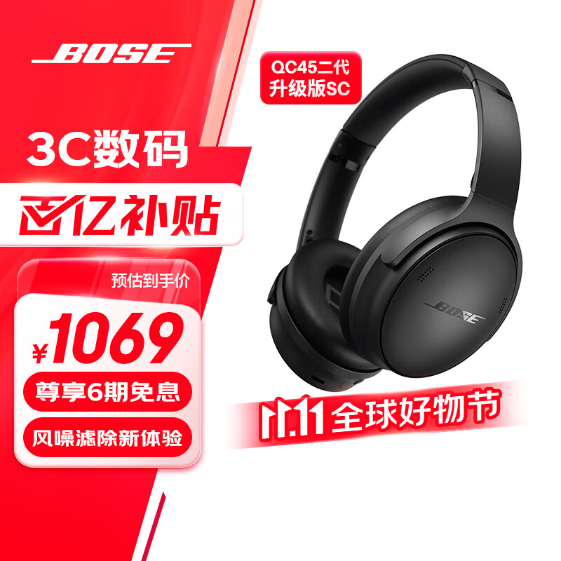 Bose QuietComfort 消噪耳机 无线消噪蓝牙耳机头戴式主动降噪耳机 QC45升级款 动态音质均衡 QC45升级款SC-经典黑