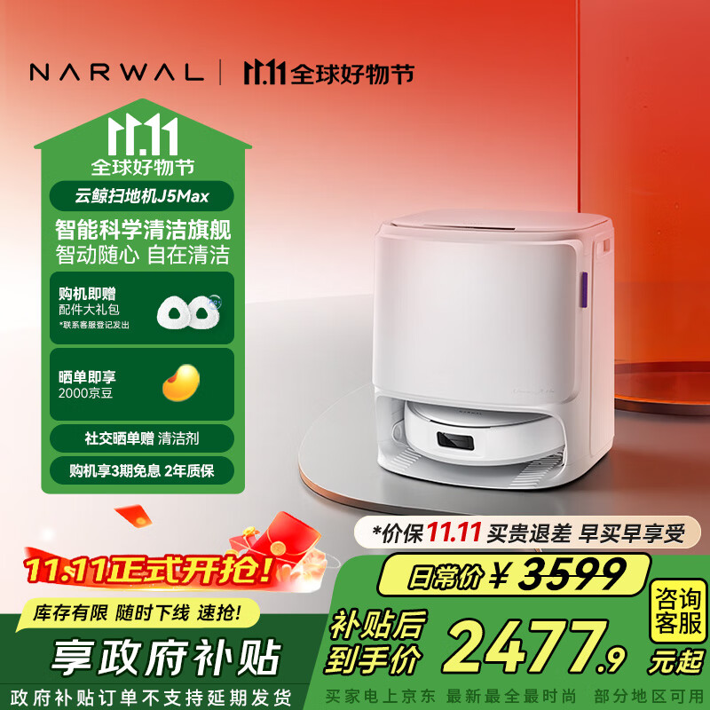 云鲸【国家补贴】扫地机器人J5Max智能扫拖一体洗地机器人 扫拖一体自动清洗全自动家用擦地机 水箱版