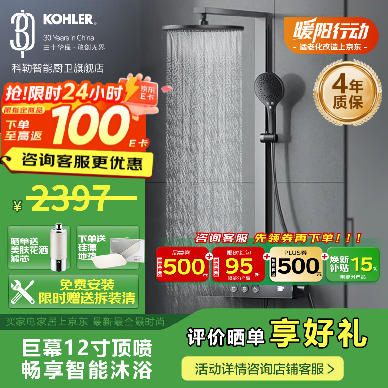 科勒（KOHLER）数显恒温花洒大置物台巨幕顶喷淋浴花洒套装雨神SH10 暮光灰按键控制