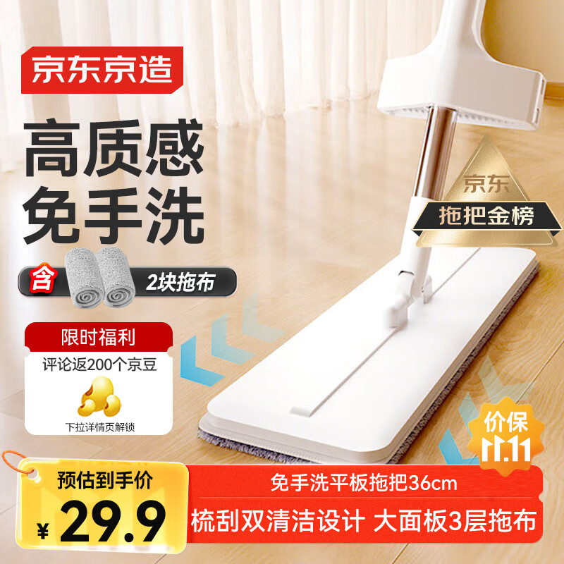 京东京造免手洗平板拖把36cm 家用拖地神器一拖净洗拖一体无水印 含拖布*2