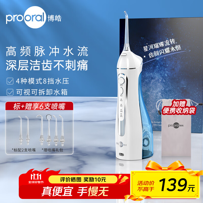 博皓（prooral）便携式冲牙器天空蓝