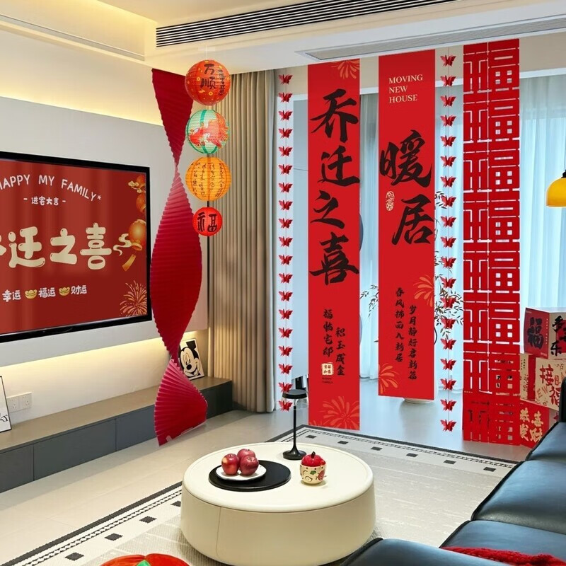 元族2026客厅搬家入宅仪式乔迁之喜装饰布置挂布拍照道具新居窗户条幅 【乔迁之喜】阳台客厅（新款大全套）A款