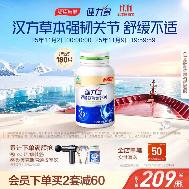 健力多汤臣倍健健力多氨糖软骨素钙片180片 补软骨护关节 增加骨密度 