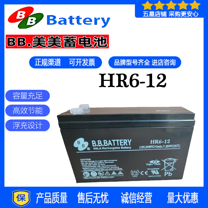 BB.BATTERYHR6-12蓄电池高功率放电12V6AH精密医疗仪器UPS电源EPS BB蓄电池HR6-12/国产