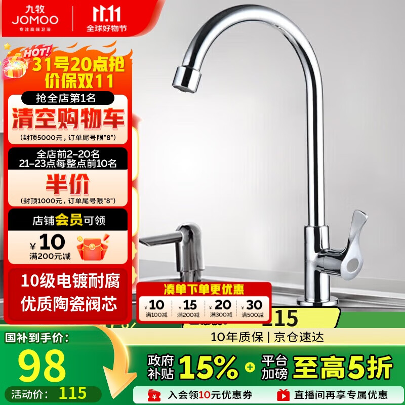 九牧（JOMOO）厨房水龙头 水槽洗菜盆单冷水龙头黄铜主体水龙头77020-182/1C-1