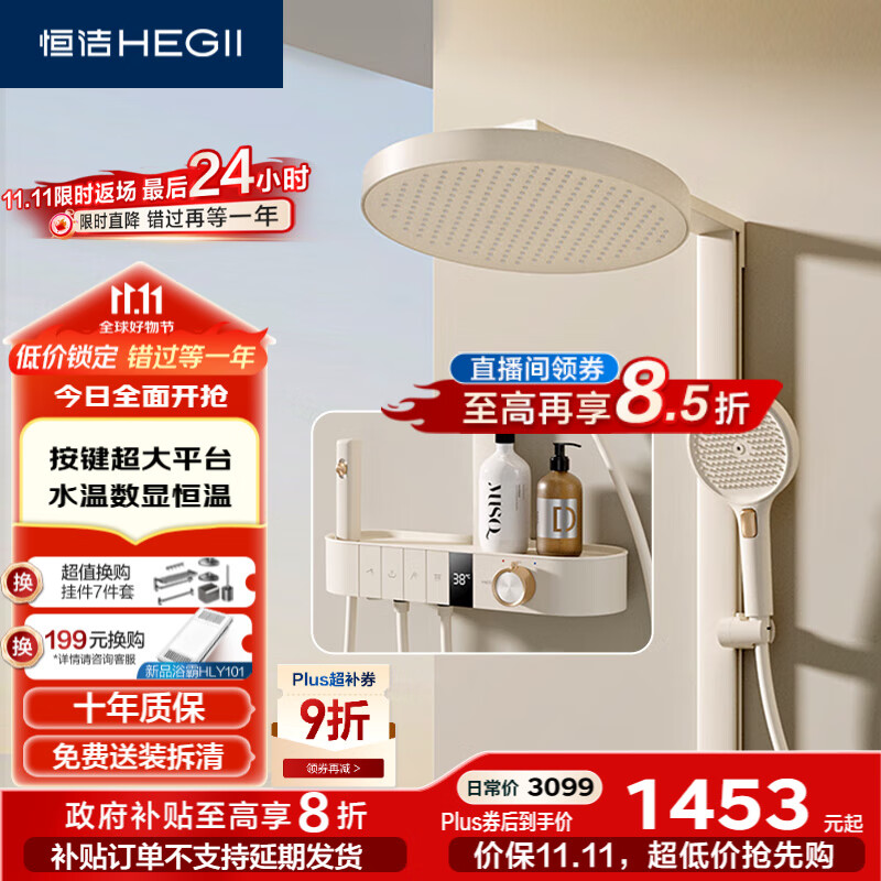 恒洁（HEGII）淋浴花洒套装Y66 按键大平台恒温数显花洒全套HMF942-333B-WM