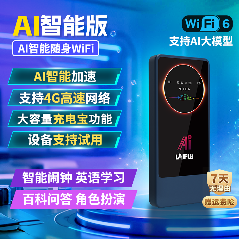 莱浦(laipu)2025莱浦官方正品AI智能语音随身wif6移动无线路由器网络宽带直播户外车载游戏充电宝二合一 AI智能高阶版(深海蓝)
