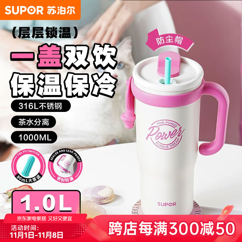 苏泊尔大容量保温杯冰霸杯女士吸管水杯316不锈钢巨无霸高颜值便携杯子  月野白 1000ml