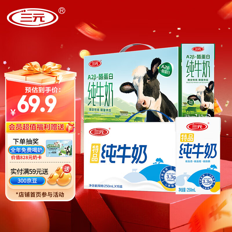 三元(SAN YUAN)A2-β酪蛋白纯牛奶200ml*10盒+特品250ml*16盒组合装整箱中秋送礼