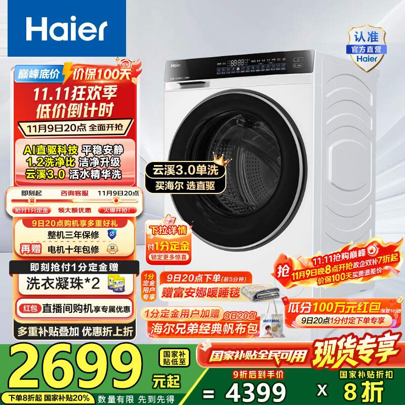 海尔（Haier）云溪3.0 懒人滚筒洗衣机全自动单洗10公斤家用大容量1.2高洗净比 六维减震 582WU1家电国家补