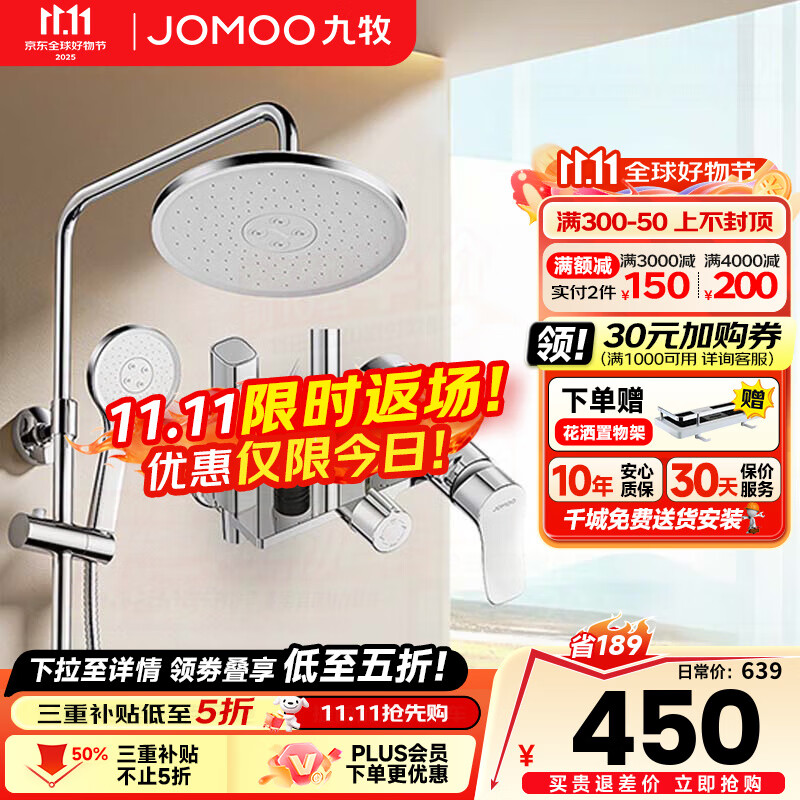 九牧（JOMOO）淋浴花洒全套装四出水增压喷枪淋雨器家用洗澡沐浴除垢卫浴花洒 【升级除垢】自动除垢花洒36647