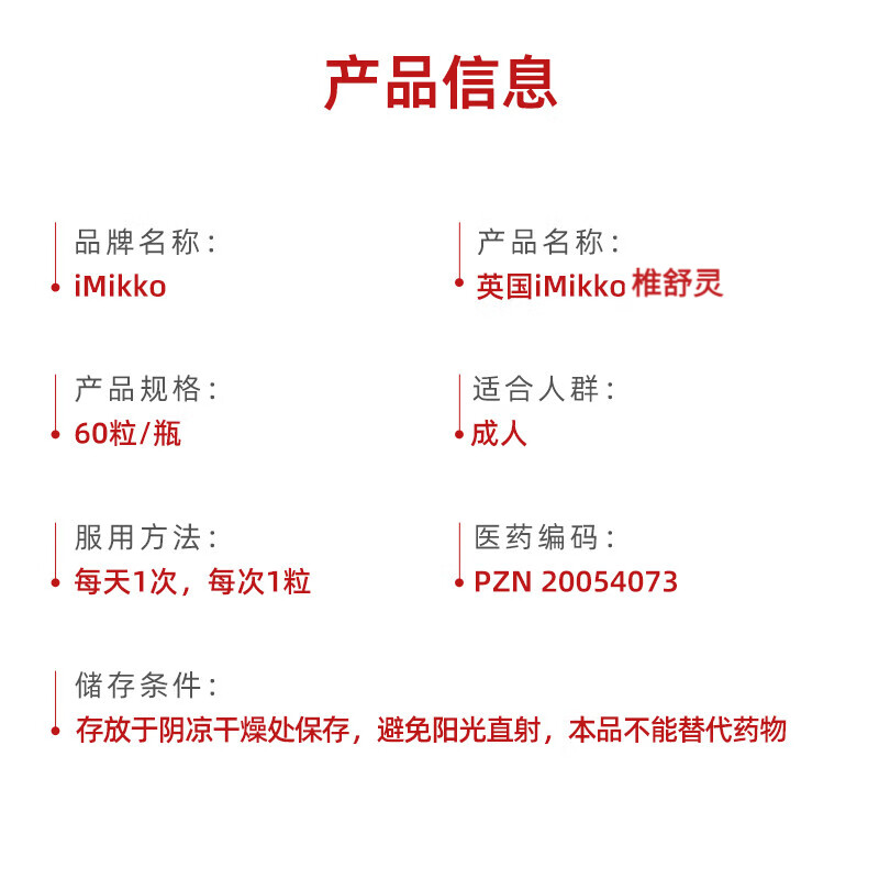 iMikko进口椎舒灵 颈椎疼痛压迫神经营养专用头晕头痛手麻肩膀痛脖子胀 1瓶装（颈椎腰椎疼痛优于专用的药）