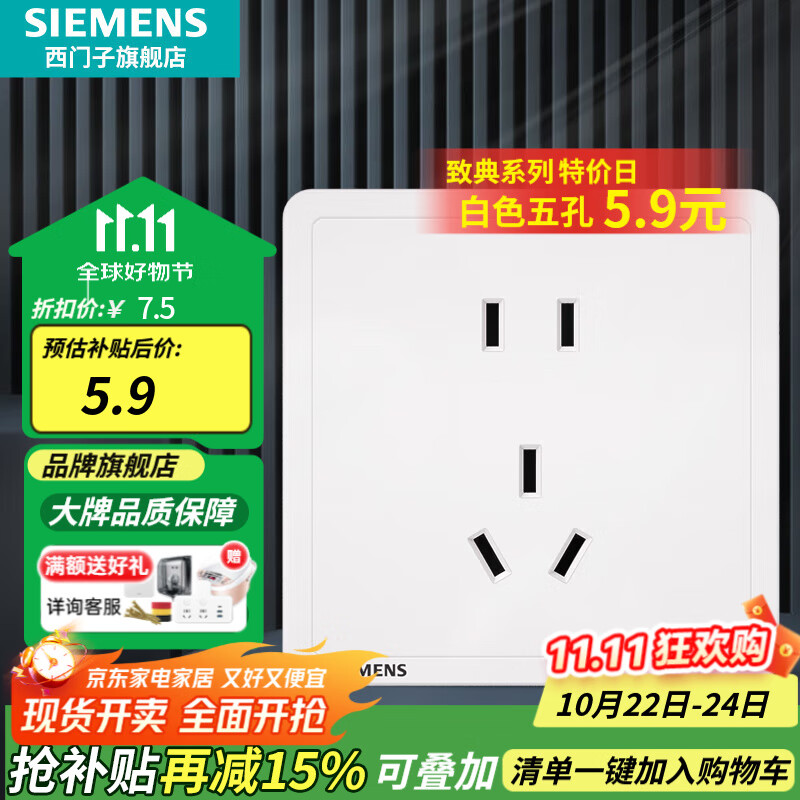 西门子（SIEMENS）开关插座面板 五孔二三插 强电源墙壁插座86型10A 致典系列雅白 五孔插座