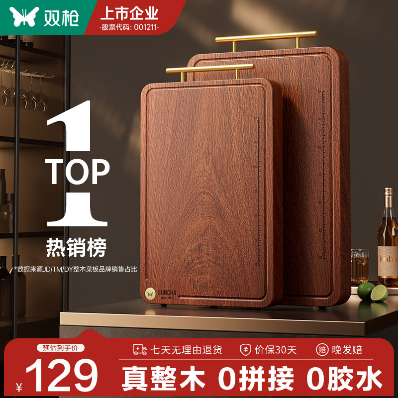 双枪乌檀木整木菜板实木抗菌防霉家用切菜板案板大号砧板 【金标抗菌-升级款】45*30*2.5