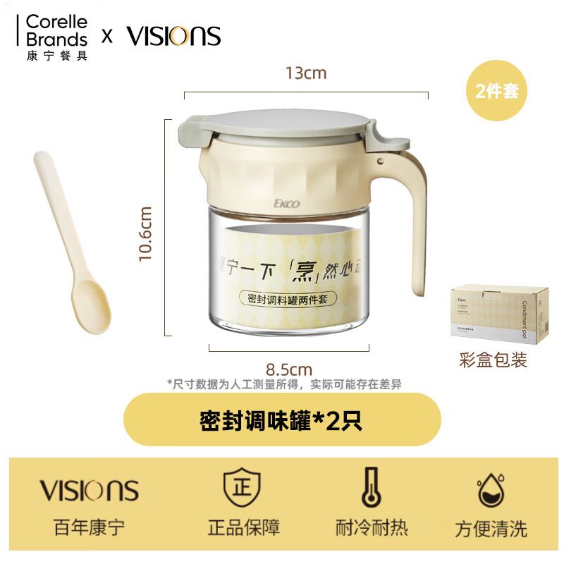 VISIONS康宁 密封玻璃调料罐调料盒调味罐套装家用调料瓶厨房盐罐调味盒 康宁-调味罐(两件套) 彩盒包装 2件套