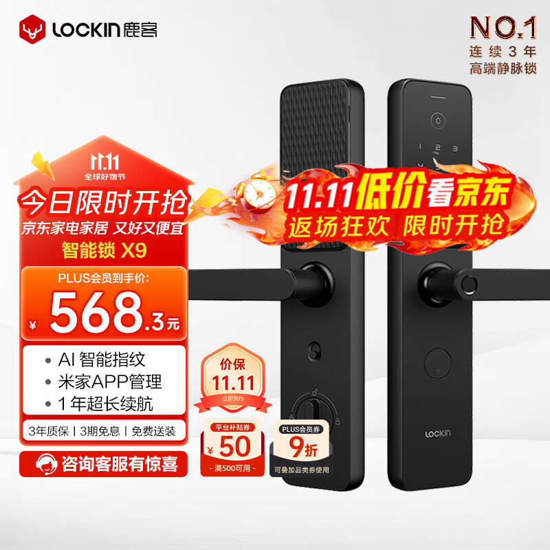 鹿客智能门锁AI指纹识别系统一握即开APP智联指纹锁密码锁电子锁X9