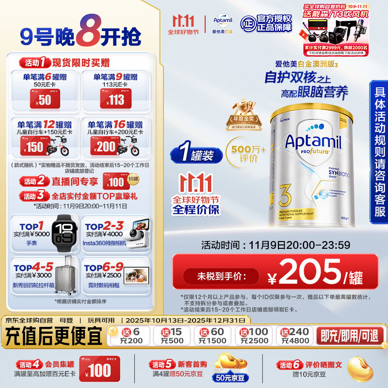 爱他美（Aptamil）白金澳洲版 幼儿配方奶粉 3段(12-36个月) 900g 澳洲白金