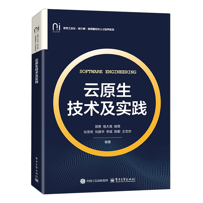 新华正版 云原生技术及实践 计算机理论、基础知识