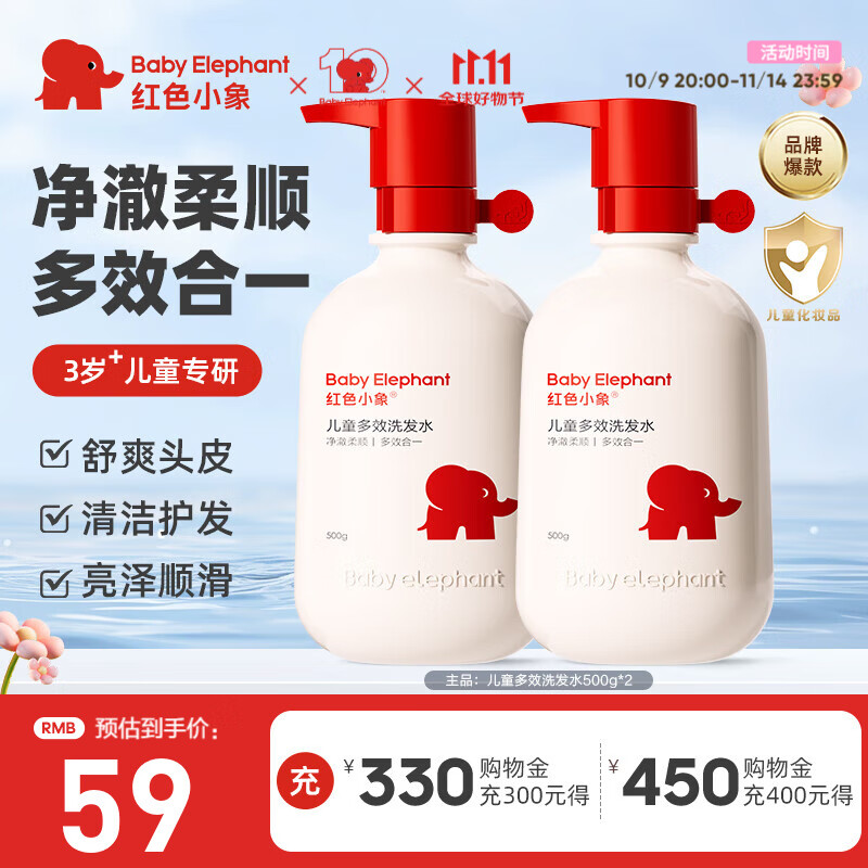 红色小象儿童多效洗发水500g女孩宝宝护发素无硅油清洁保湿洗护止痒洗发露 【儿童多效洗发水500g*2】