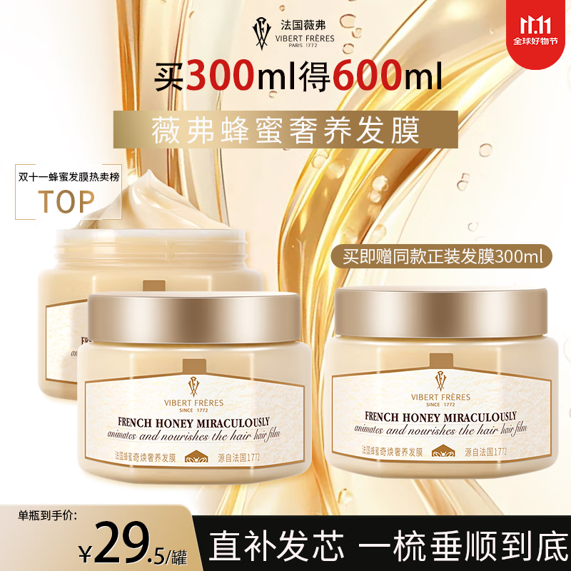 薇弗蜂蜜发膜修复干枯改善毛躁柔顺光泽蛋白发膜头发护理烫染护发素