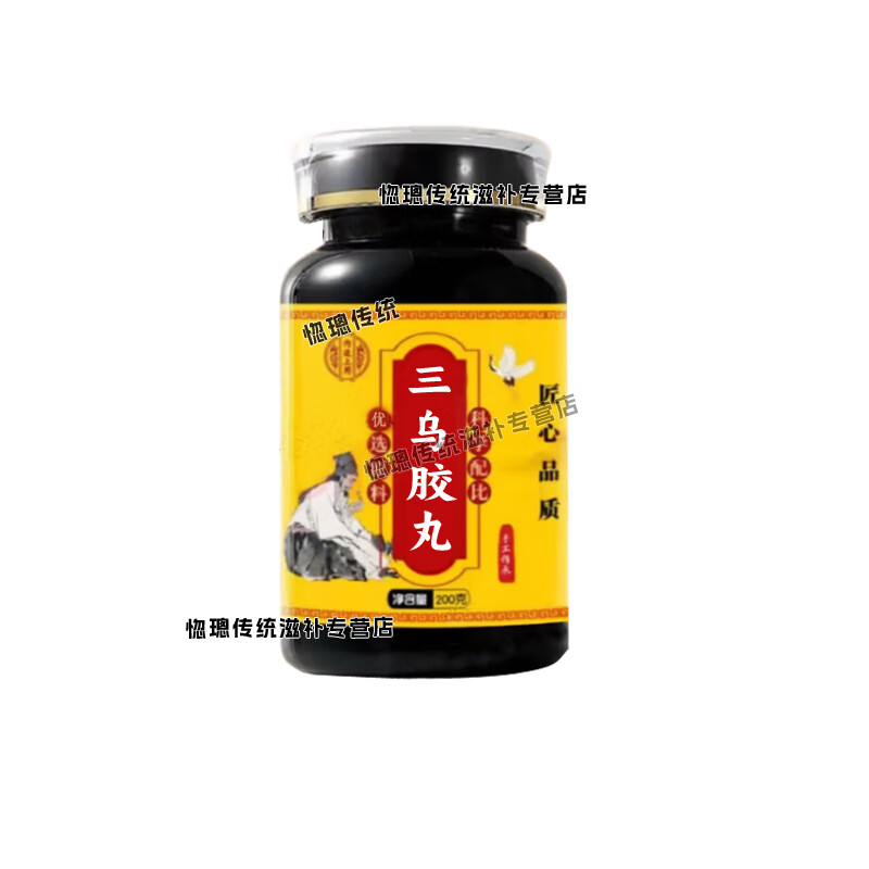 北京同仁堂 原料 三乌胶丸 药食同源买2送1真材实料 试用装一百粒袋装