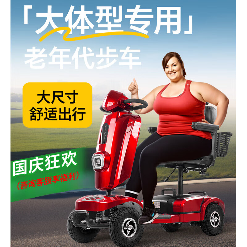 斯維馳老年人代步車(chē)大體型專(zhuān)用豪華四輪家用電動(dòng)車(chē)殘疾人助力車(chē) 01【大體型專(zhuān)用】500W+12Ah鉛酸+約40里
