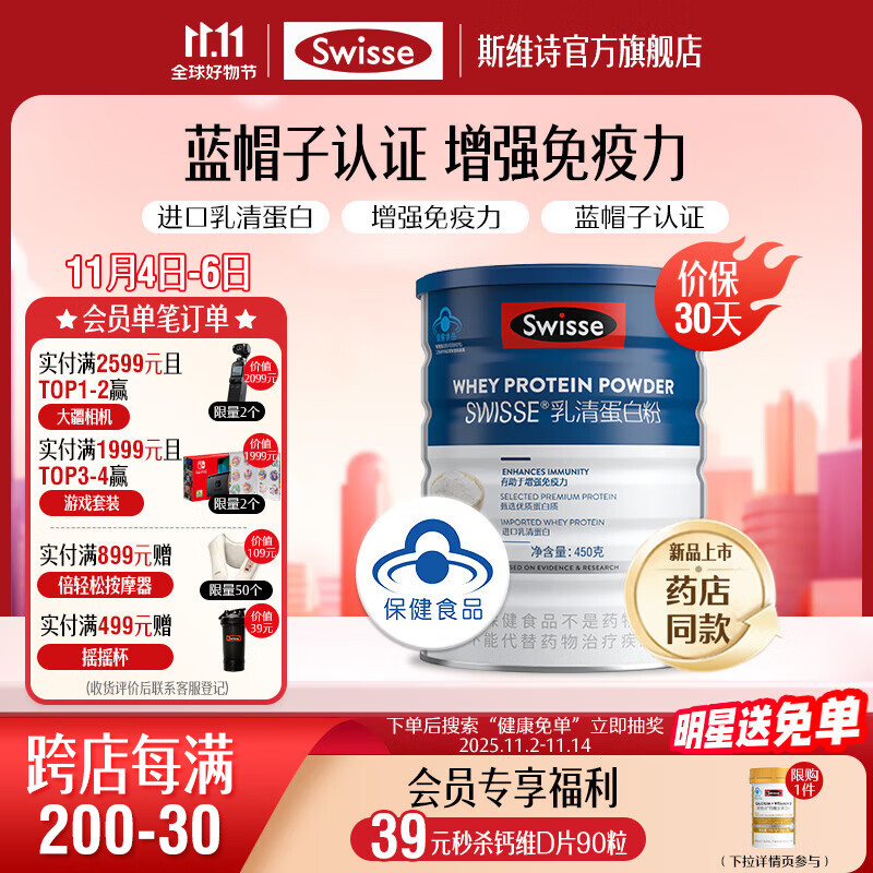 Swisse斯维诗 乳清蛋白粉 增强免疫力 免疫球蛋白乳铁蛋白质粉 蓝帽认证 【适合易敏免疫低人群】乳清蛋白粉450g*1罐