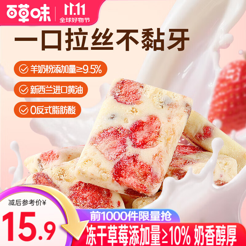 百草味草莓羊奶芙 休闲零食传统中式糕点冻干草莓下午茶网红小吃雪花酥 草莓羊奶芙260g