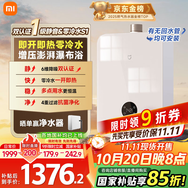 米家小米【双一级静音天然气热水器S1】16升家用燃气热水器零冷水恒温节能MJ02