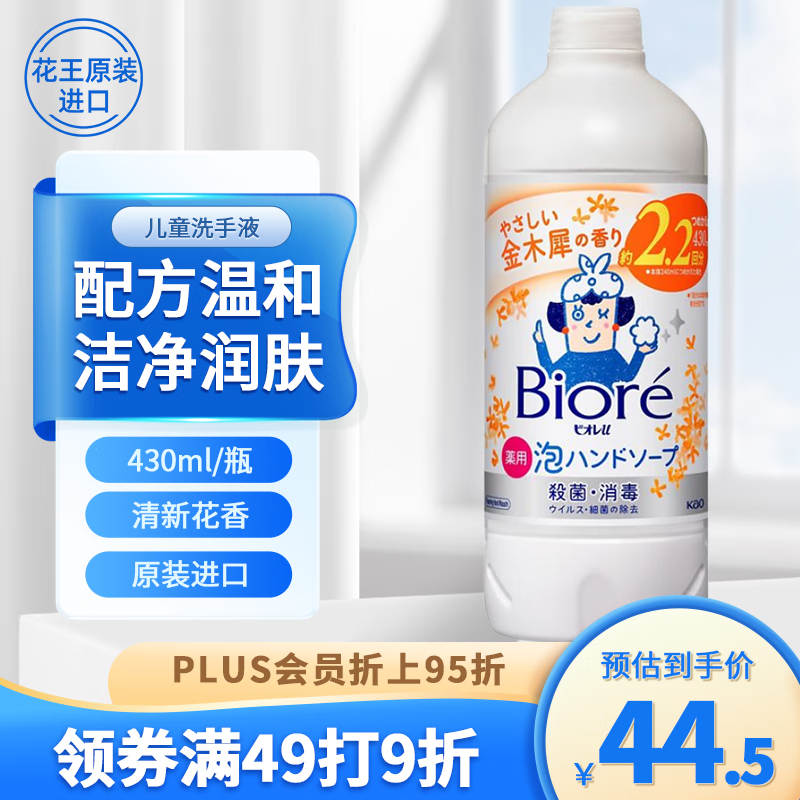 花王（KAO）儿童洗手液补充装430ml 泡沫型洗手液补充装宝宝家用抑菌洗手液