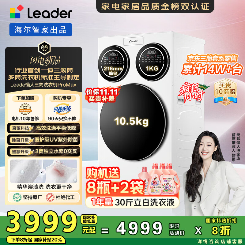 统帅（Leader）海尔三筒洗衣机非标版 【购机送10瓶30斤立白大师香氛洗衣液】【比价李佳琦】XQG125-MBLDE697WU1