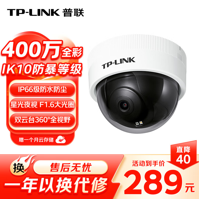 普联（TP-LINK） 摄像头家用监控器360全景家庭室内tplink可对话网络手机远程门口高清IPC443ME-A4
