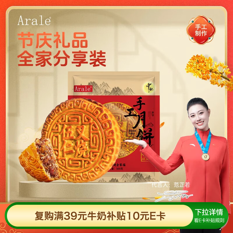 Arale五仁叉烧月饼 1斤装 500克 广式传统手工糕点，仅售24.9元