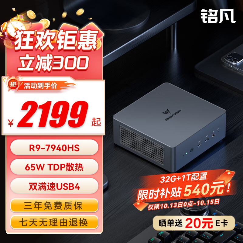 铭凡 UM790PRO 锐龙R9-7940HS迷你主机高性能PD供电迷你电脑台式机mini主机游戏办公小主机 【热销爆款】UM790Pro 准系统/无内存硬盘系统（限时补贴）