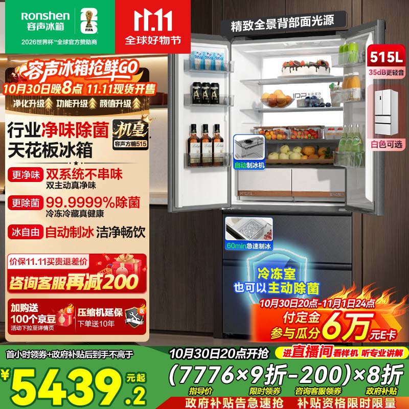 容声方糖515机皇双净双系统法式多门四开门超薄零嵌入式电冰箱家用自动制冰BCD-515P60FZNAD灰国家补贴