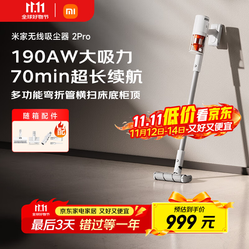 米家 小米无线吸尘器2Pro 家用吸尘器无线手持大吸力 深层除尘除螨吸拖一体 多功能弯折管
