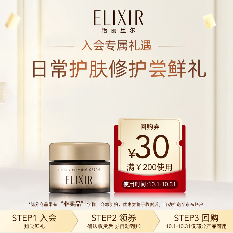 怡丽丝尔（ELIXIR）怡丽丝尔优悦活颜提拉紧塑焕颜霜 中样 5g