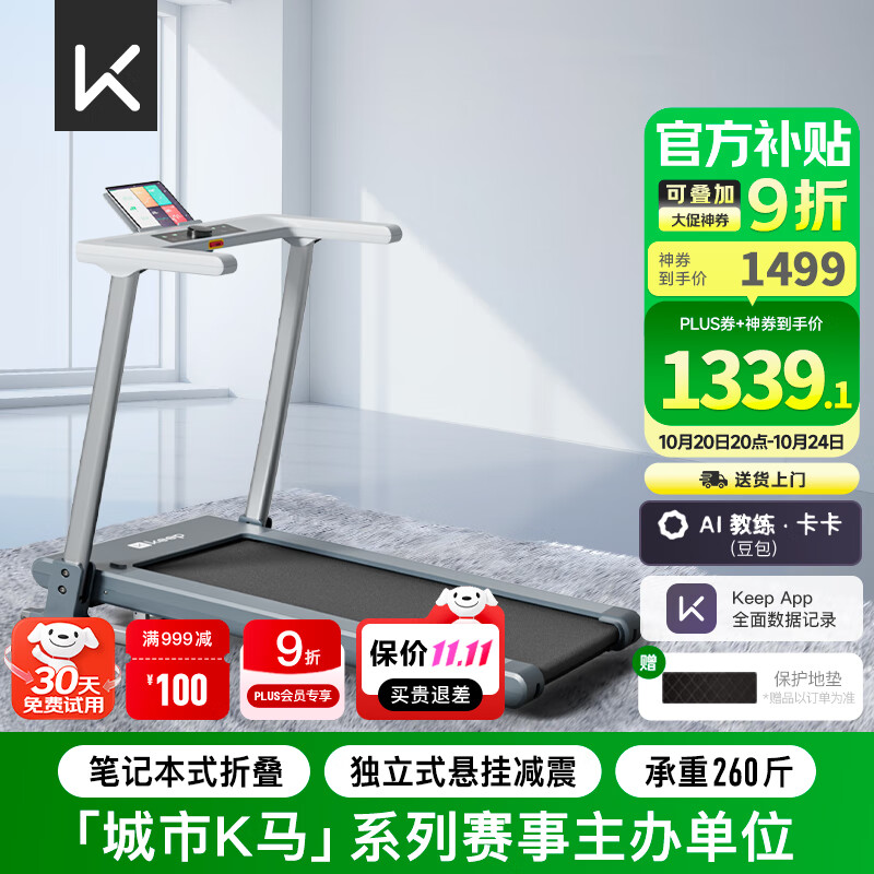Keep跑步机 智能健身器材 家用走步机爬坡机 自带4%坡度Runner1