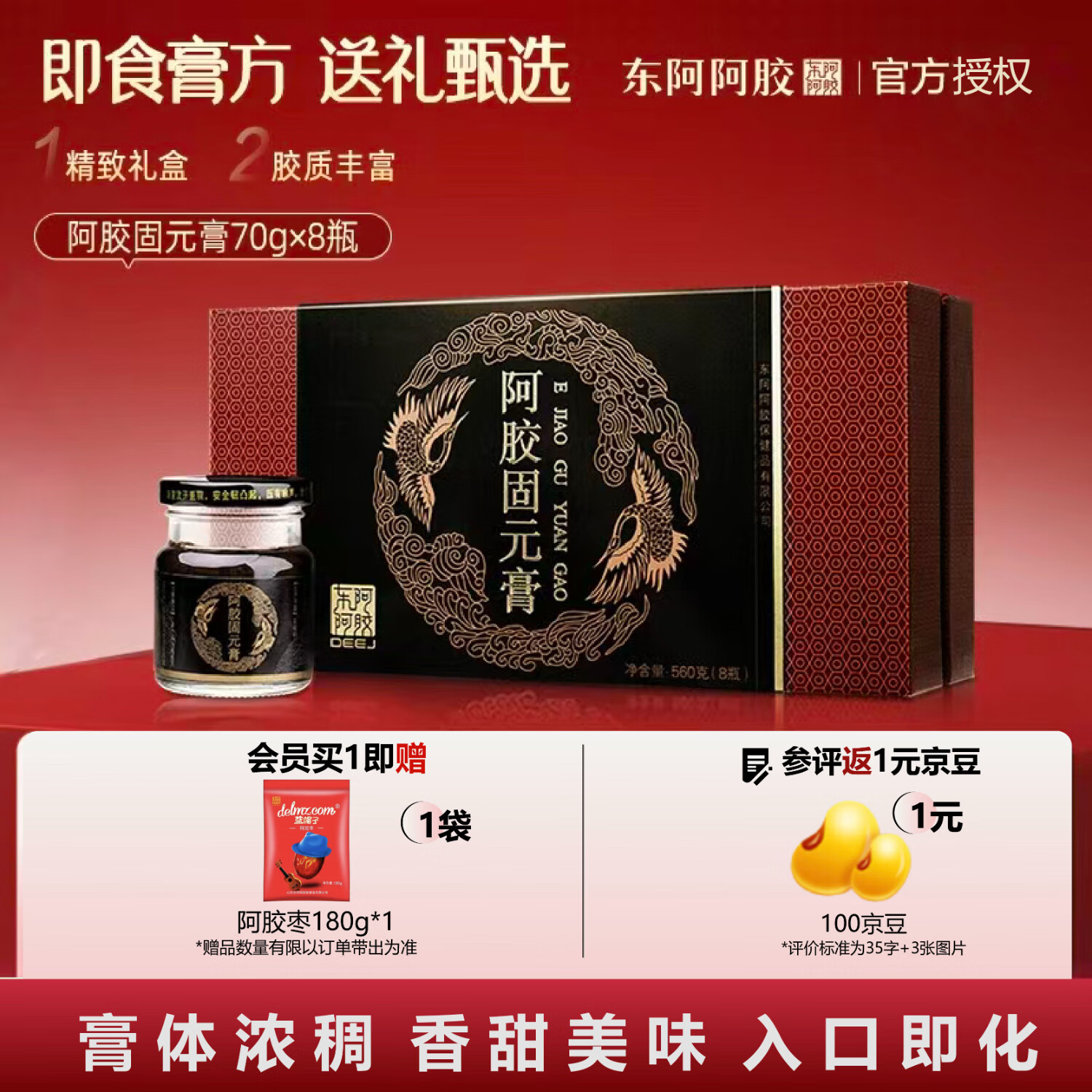 东阿阿胶 阿胶固元膏 营养品 礼盒装  送长辈礼物 年货 【即食营养品】阿胶固元膏70g*8瓶礼盒装