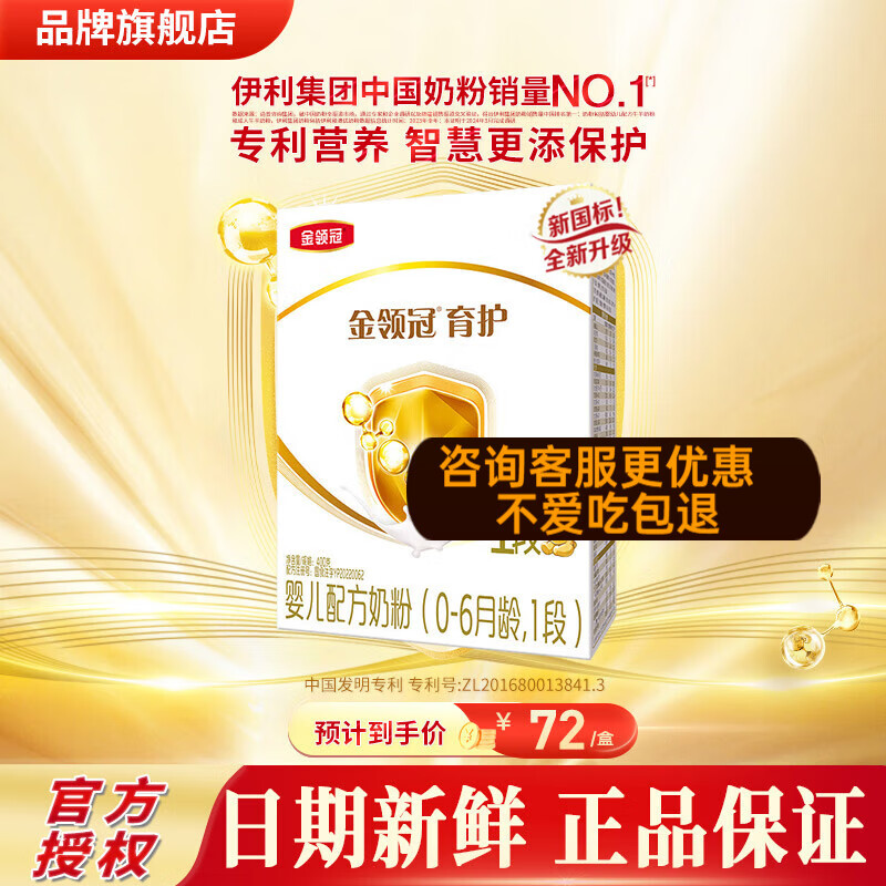 伊利金领冠育护【5倍DHA好脑力】婴儿奶粉1段(0-6个月) 1盒