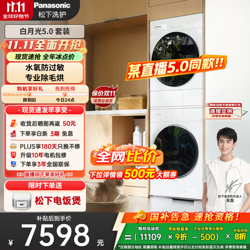 松下（Panasonic）【李佳琦同款】白月光5.0 超薄洗烘套装纯平全嵌 10kg滚筒洗衣机全自动+热泵烘干机81F1+81FR1