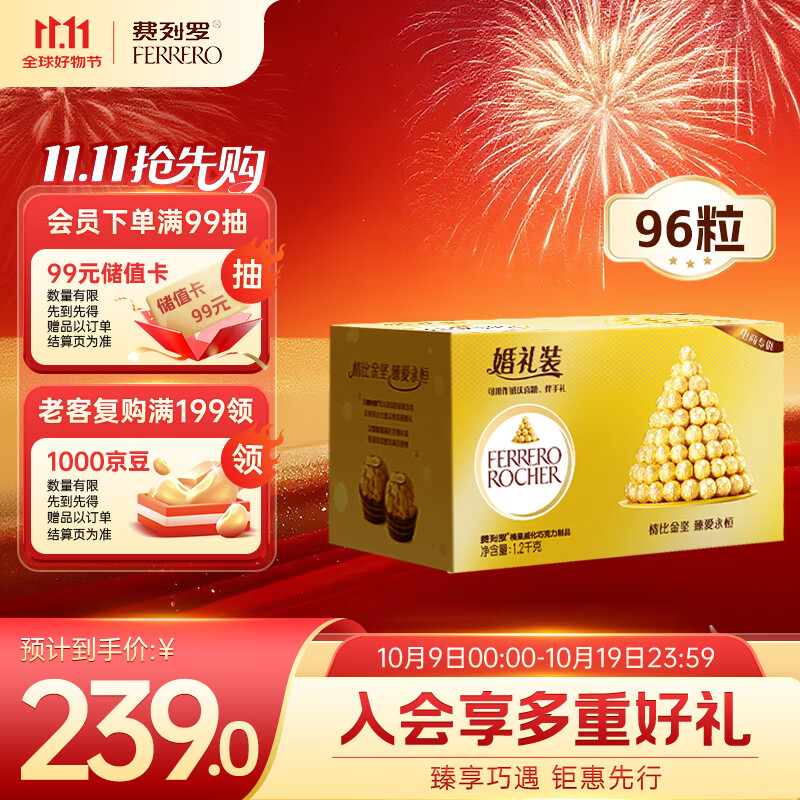 费列罗 巧克力 2粒*48条 1200g 婚礼装 榛果威化 零食 生日礼物