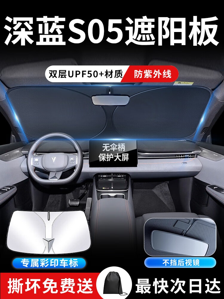 速耐奇 SPENECCI26款深蓝s05汽车防晒隔热前挡遮阳挡伞板帘前挡风玻璃罩遮光用品. 深蓝S05[定制遮阳板]收纳袋+挪车 深蓝汽车S05