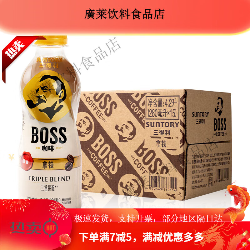 三得利BOSS拿铁即饮咖啡香醇丝滑咖啡饮料280ml*15瓶整箱 BOSS拿铁280ml*15瓶