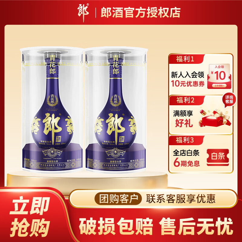 郎酒 酱香型 超市高度白酒 53度 500mL 2瓶 青花郎双支