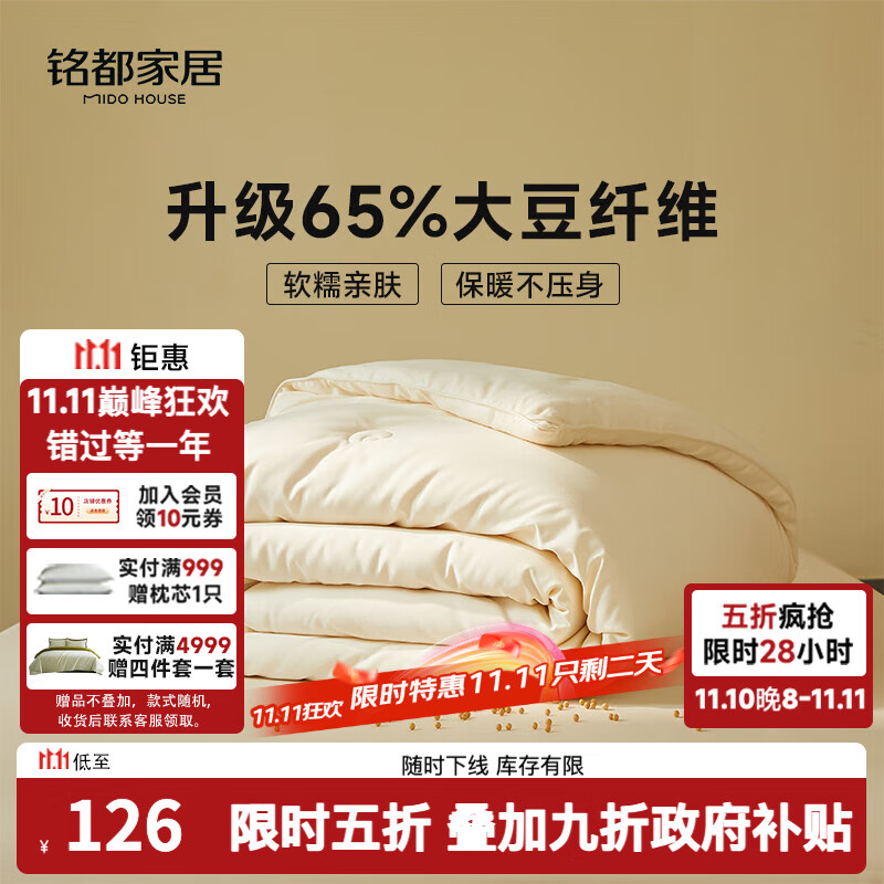 MIDO HOUSE铭都四季被子65%大豆纤维被春秋被子被芯A类磨毛保暖双人200x230