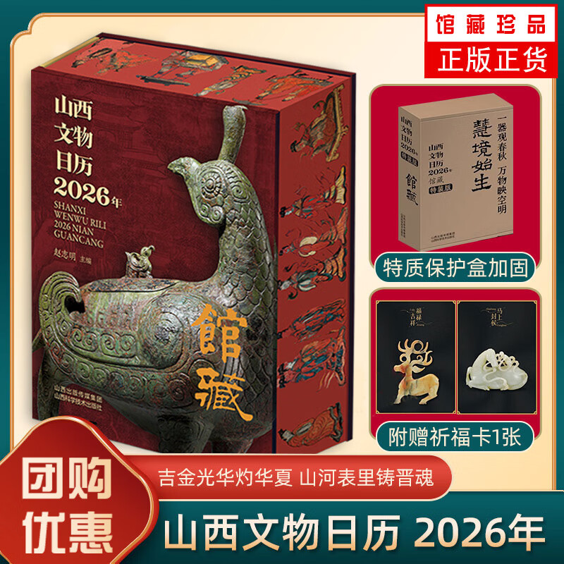 山西文物日历 2026年 馆藏 敦煌日历 台本历本马年 新年日志任选挂历台历本 手撕日历 摆件创意撕拉式桌面日历 新年送礼 新年礼物 现货团购钜惠!山西文物日历 2026年馆藏 赠福卡