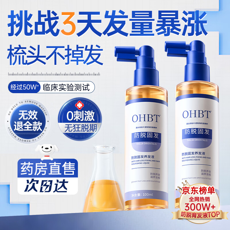 OHBT育发液100ml防脱固发剂增密发激活生长发毛囊头皮护理精华男女士